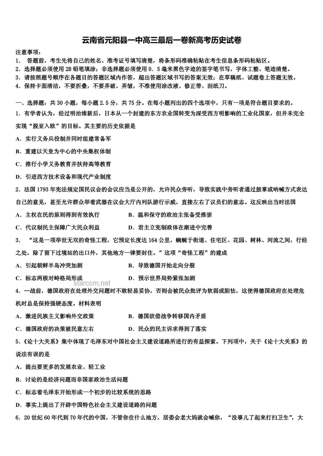 高考历史选择题文言文比重增加案例分析